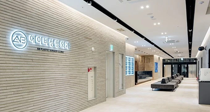 ภาพสถานที่ของ AB Plastic Surgery