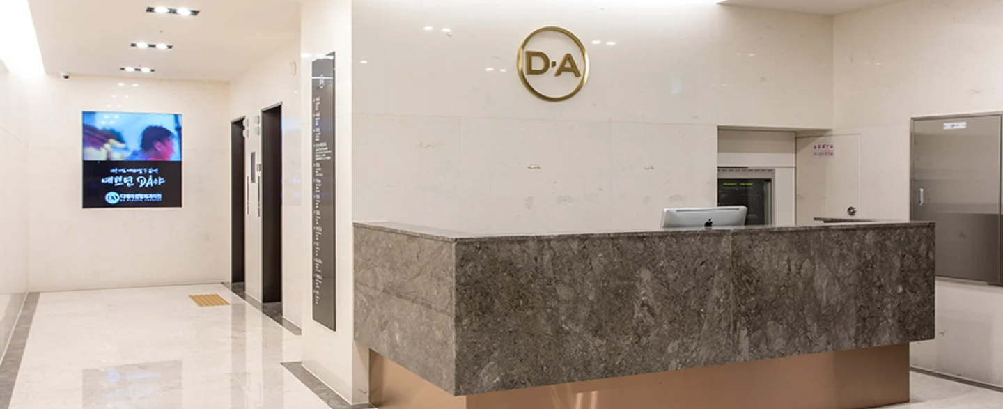 ภาพสถานที่ของ DA Plastic Surgery